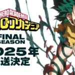 A temporada final de My Hero Academia chegará em 2025: O que esperar?